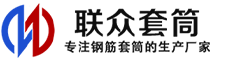 湖北冷挤压套筒-湖北直螺纹套筒-湖北钢筋套筒-生产厂家-湖北钢筋套筒厂